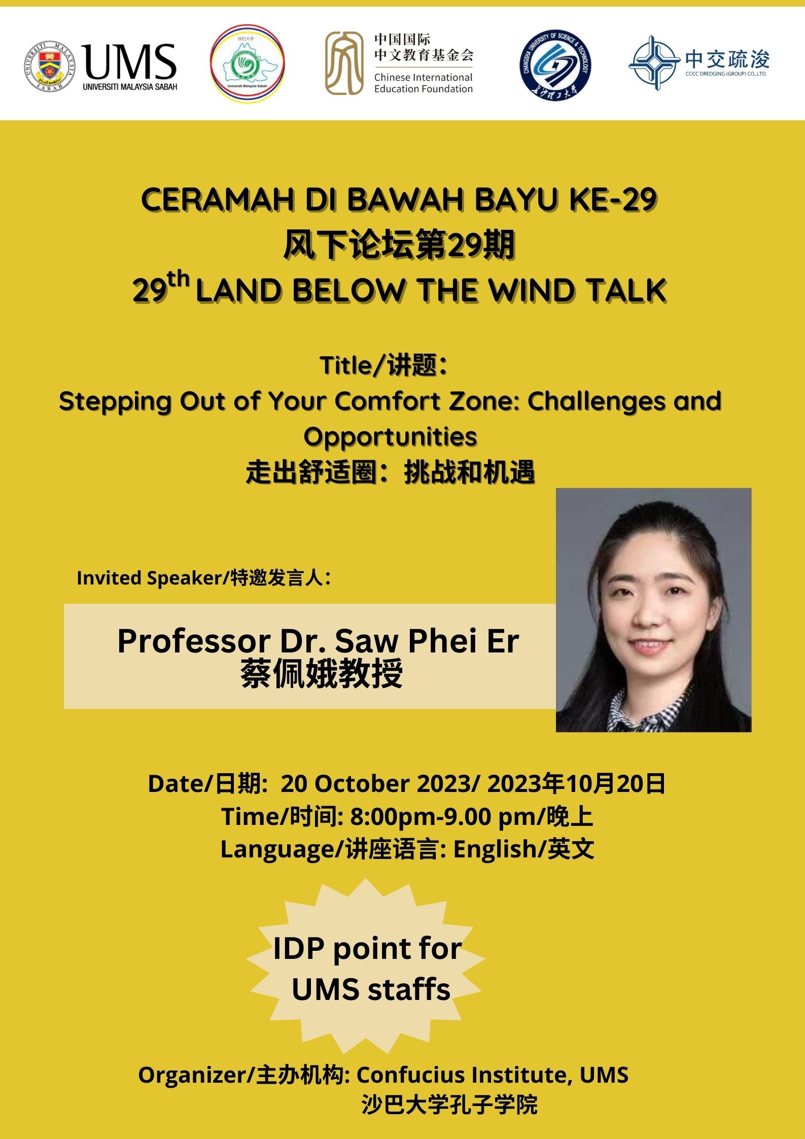 Land Below the Wind Talk 29: Stepping Out of Your Comfort Zone: Challenges and Opportunities