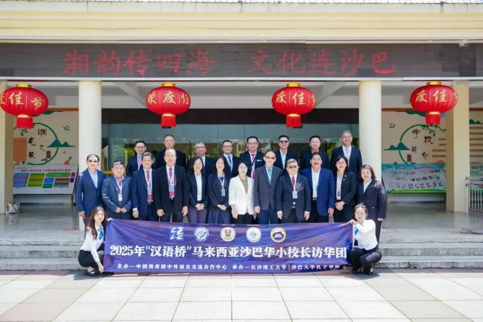 2025 “Chinese Bridge” Sabah Chinese Primary School Principals Delegation Begins Educational Exchange in Changsha